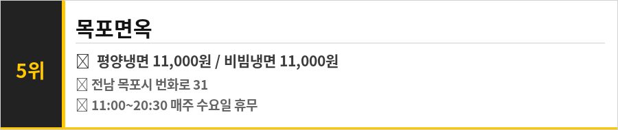 목포 유달산 맛집 식당정보카드