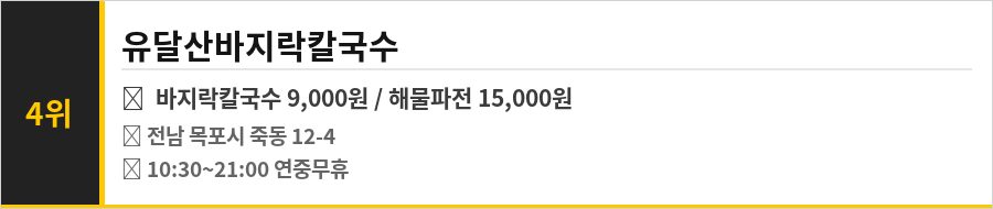 목포 유달산 맛집 식당정보카드