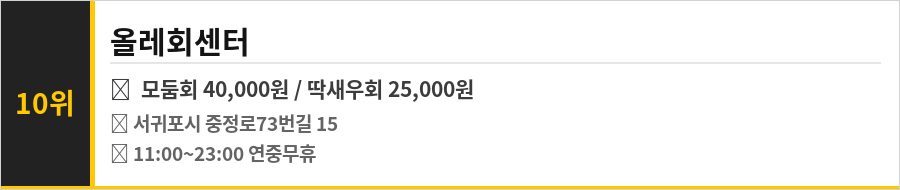 서귀포 올레시장 맛집 식당정보카드