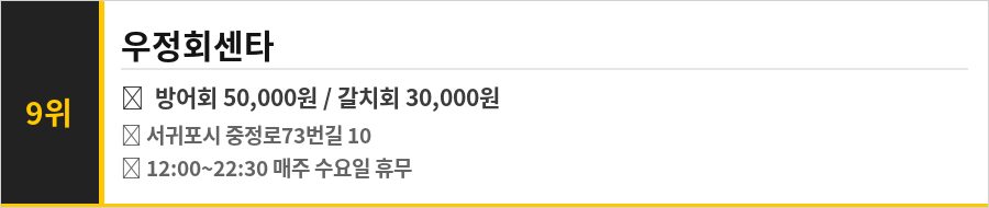 서귀포 올레시장 맛집 식당정보카드
