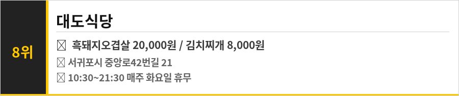 서귀포 올레시장 맛집 식당정보카드
