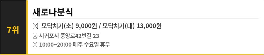 서귀포 올레시장 맛집 식당정보카드