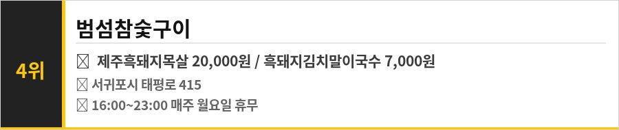 서귀포 올레시장 맛집 식당정보카드