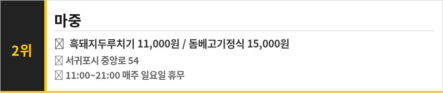 서귀포 올레시장 맛집 식당정보카드