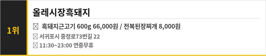 서귀포 올레시장 맛집 식당정보카드