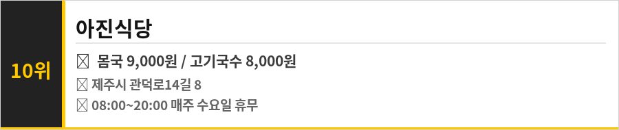 제주 동문시장 맛집 식당정보카드