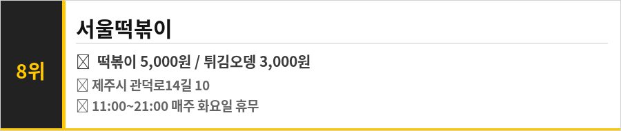 제주 동문시장 맛집 식당정보카드