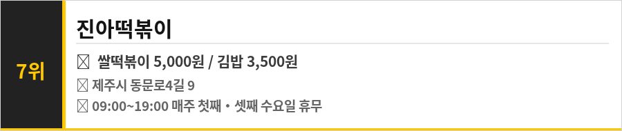 제주 동문시장 맛집 식당정보카드