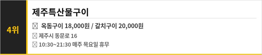 제주 동문시장 맛집 식당정보카드