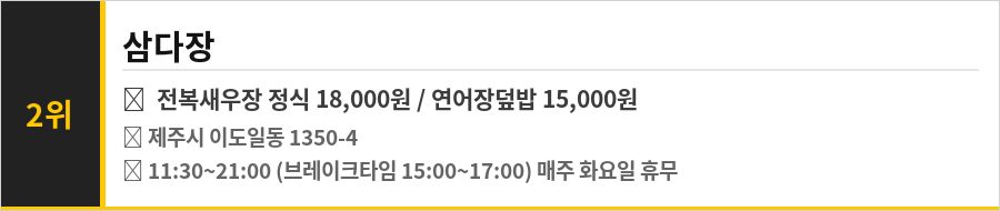 제주 동문시장 맛집 식당정보카드