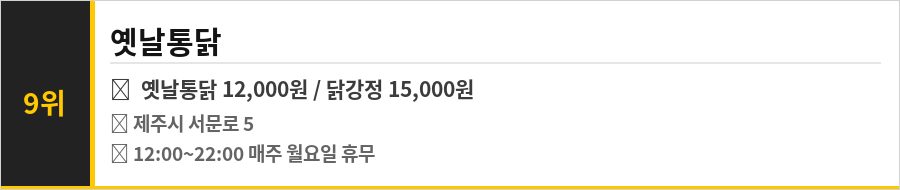 제주 서문시장 맛집 식당정보카드