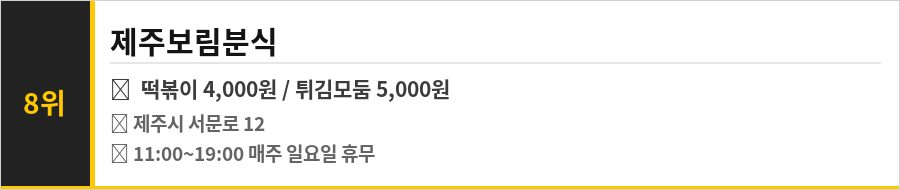 제주 서문시장 맛집 식당정보카드