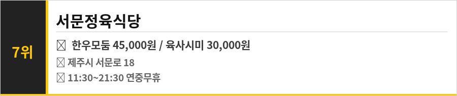 제주 서문시장 맛집 식당정보카드