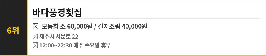 제주 서문시장 맛집 식당정보카드