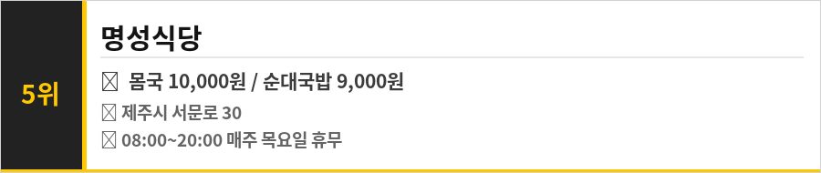 제주 서문시장 맛집 식당정보카드