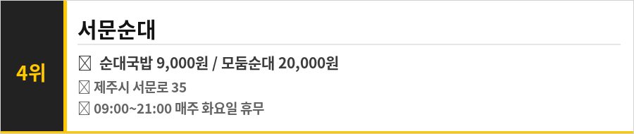 제주 서문시장 맛집 식당정보카드