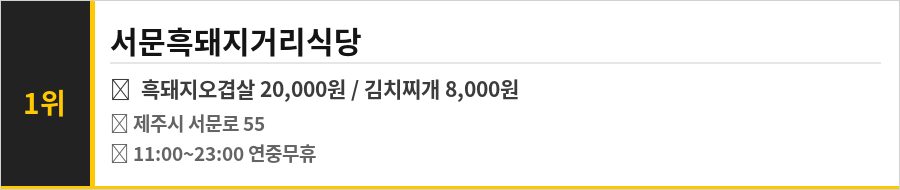 제주 서문시장 맛집 식당정보카드