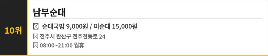전주 남부시장 맛집 식당정보카드