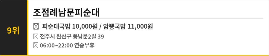 전주 남부시장 맛집 식당정보카드