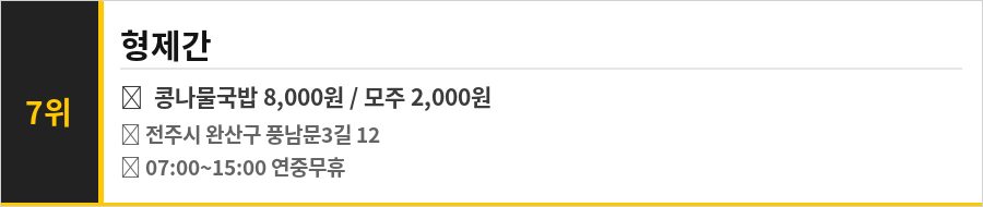 전주 남부시장 맛집 식당정보카드