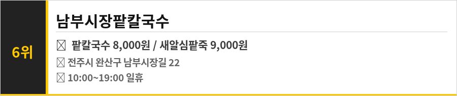 전주 남부시장 맛집 식당정보카드