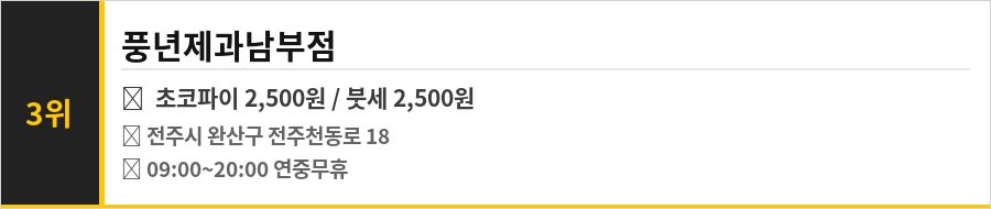 전주 남부시장 맛집 식당정보카드