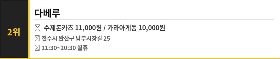 전주 남부시장 맛집 식당정보카드