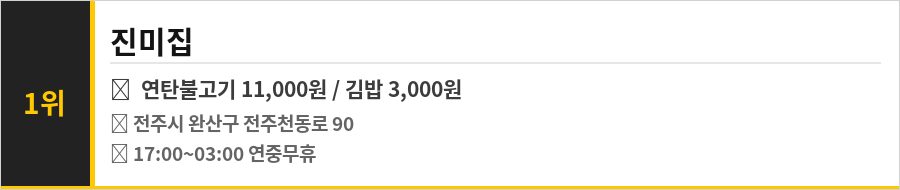 전주 남부시장 맛집 식당정보카드