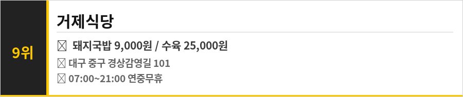 대구 교동시장 맛집 식당정보카드