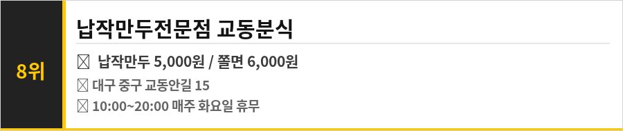 대구 교동시장 맛집 식당정보카드