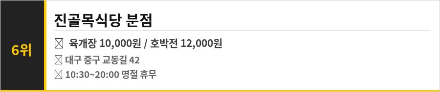 대구 교동시장 맛집 식당정보카드
