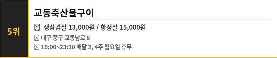 대구 교동시장 맛집 식당정보카드