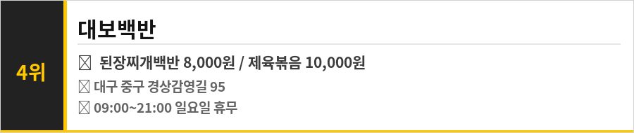 대구 교동시장 맛집 식당정보카드