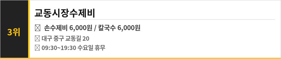 대구 교동시장 맛집 식당정보카드
