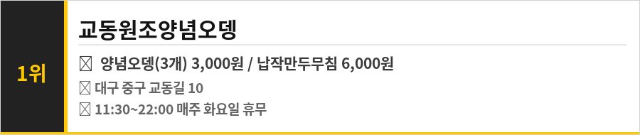 대구 교동시장 맛집 식당정보카드