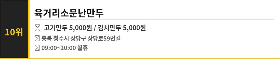 청주 육거리시장 맛집 식당정보카드
