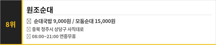 청주 육거리시장 맛집 식당정보카드