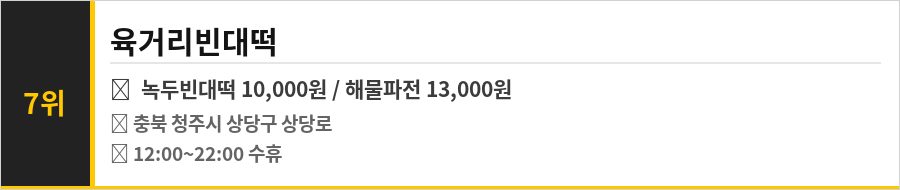 청주 육거리시장 맛집 식당정보카드