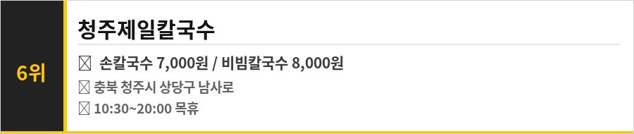 청주 육거리시장 맛집 식당정보카드
