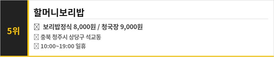 청주 육거리시장 맛집 식당정보카드
