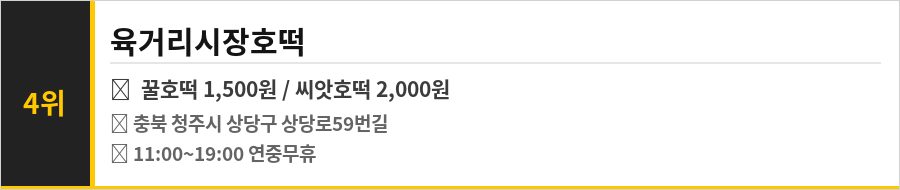 청주 육거리시장 맛집 식당정보카드