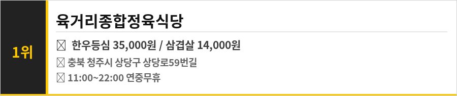 청주 육거리시장 맛집 식당정보카드