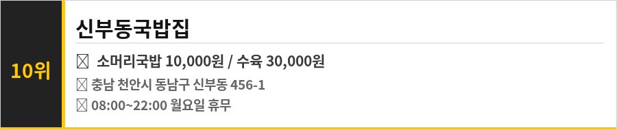천안 신부동 사거리 맛집 식당정보카드