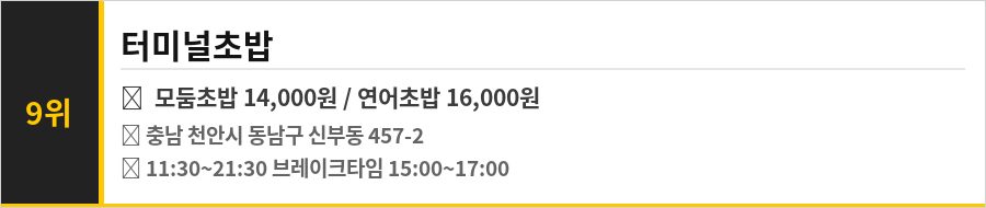 천안 신부동 사거리 맛집 식당정보카드