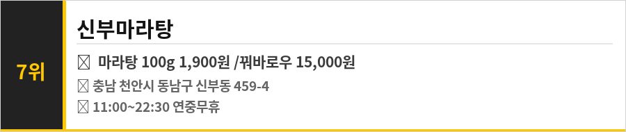 천안 신부동 사거리 맛집 식당정보카드