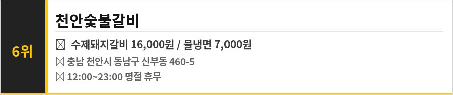 천안 신부동 사거리 맛집 식당정보카드