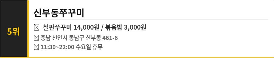 천안 신부동 사거리 맛집 식당정보카드