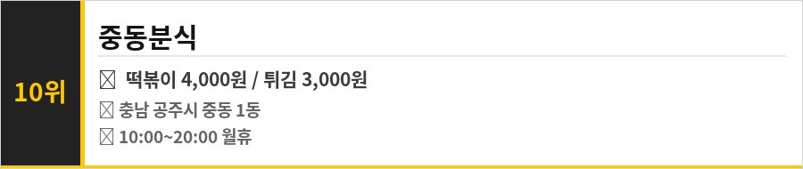 공주 중동 시장 맛집 식당정보카드
