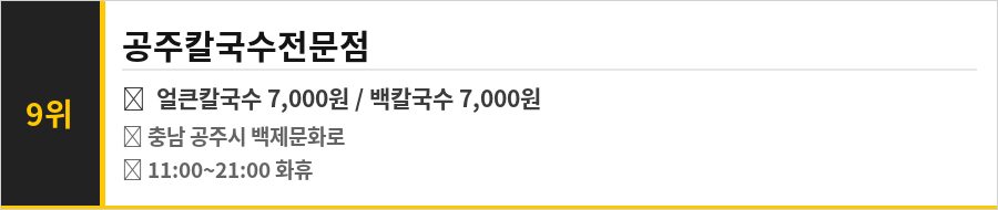 공주 중동 시장 맛집 식당정보카드