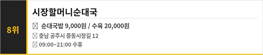 공주 중동 시장 맛집 식당정보카드
